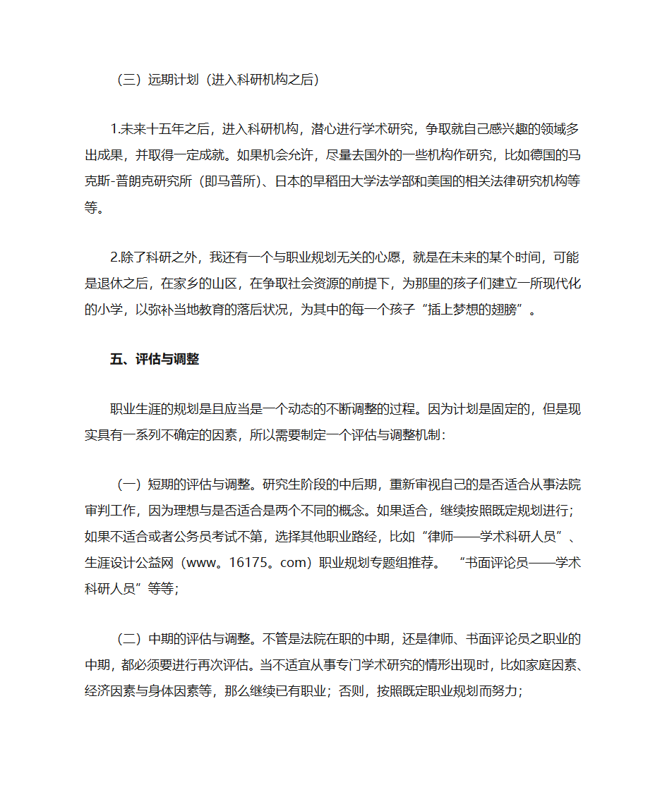 职业规划前言第11页