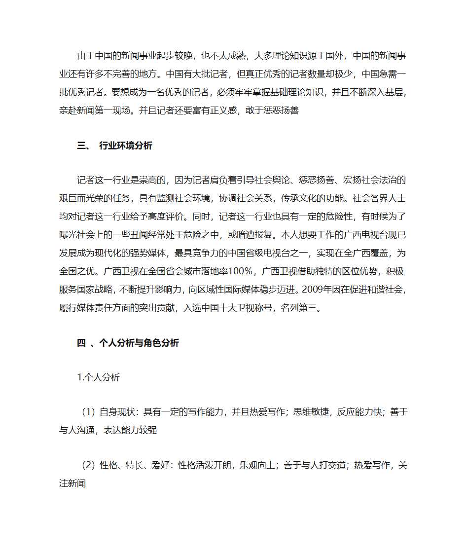 职业规划前言第14页