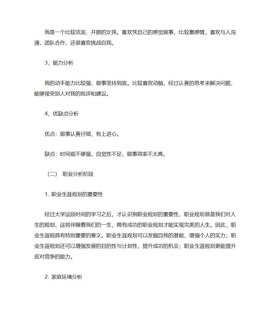 大学职业规划第2页