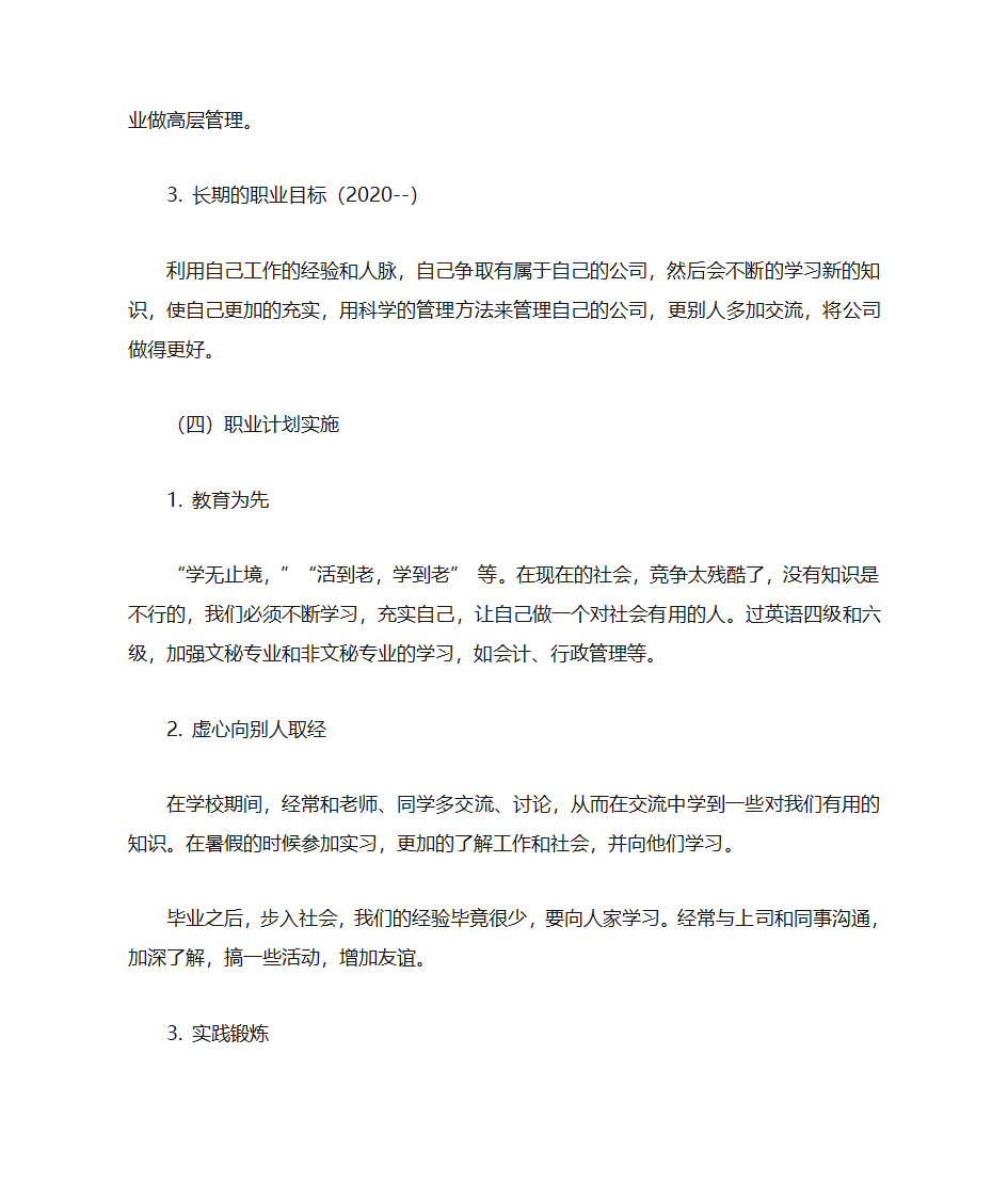 大学职业规划第4页