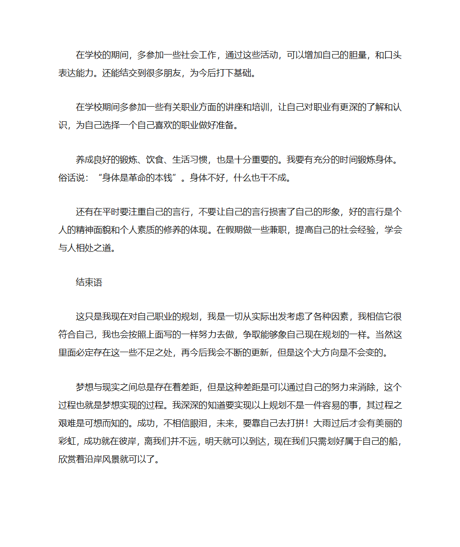 大学职业规划第5页