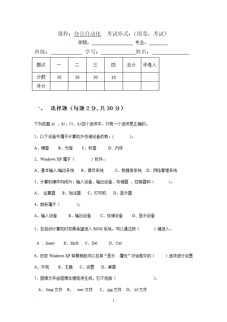 办公自动化试题第1页