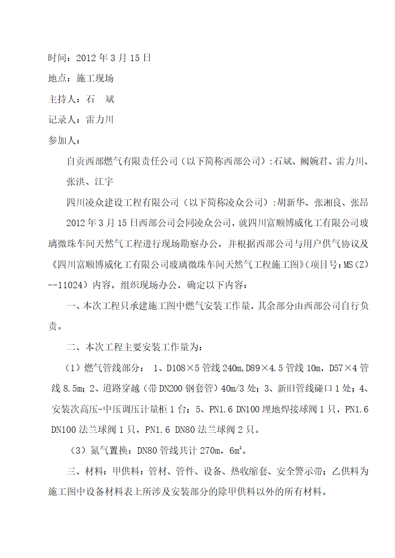 现场办公纪要第3页