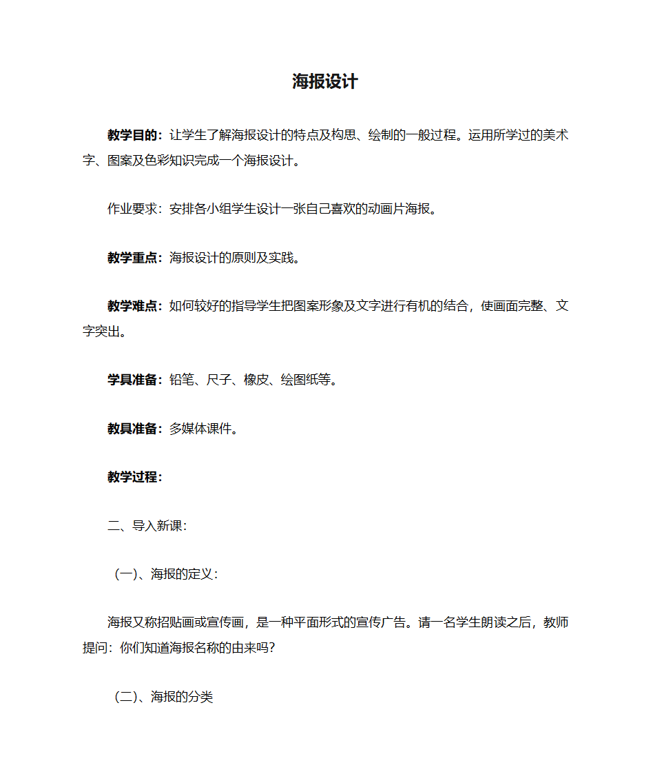 海报设计