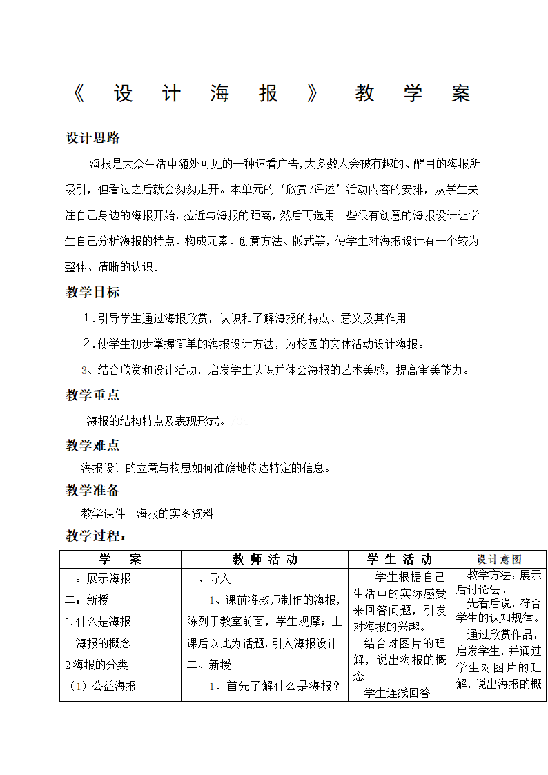 设计海报教案