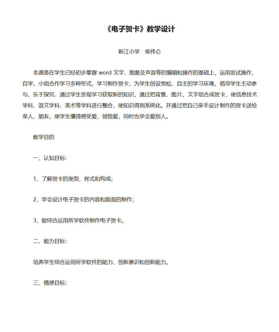 《电子贺卡》教学设计