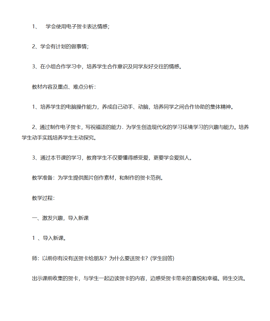 《电子贺卡》教学设计第2页