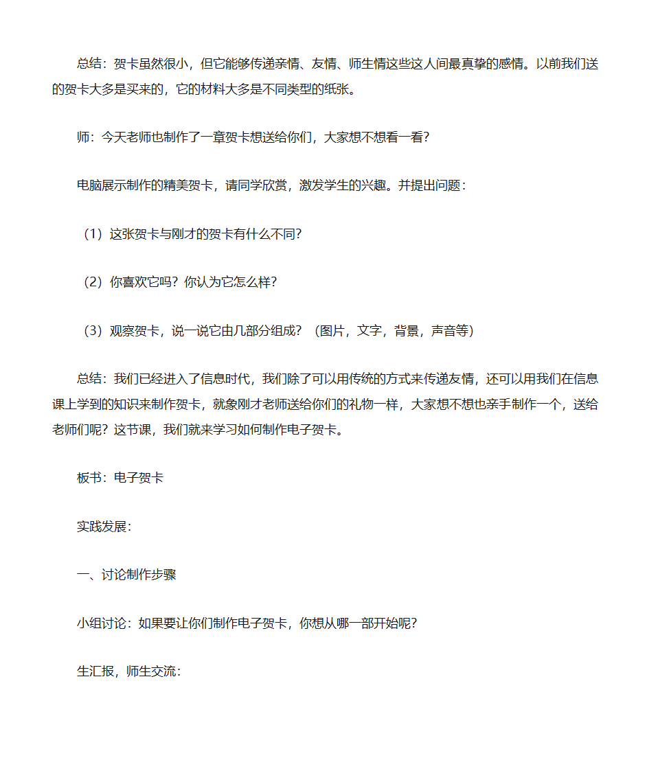 《电子贺卡》教学设计第3页