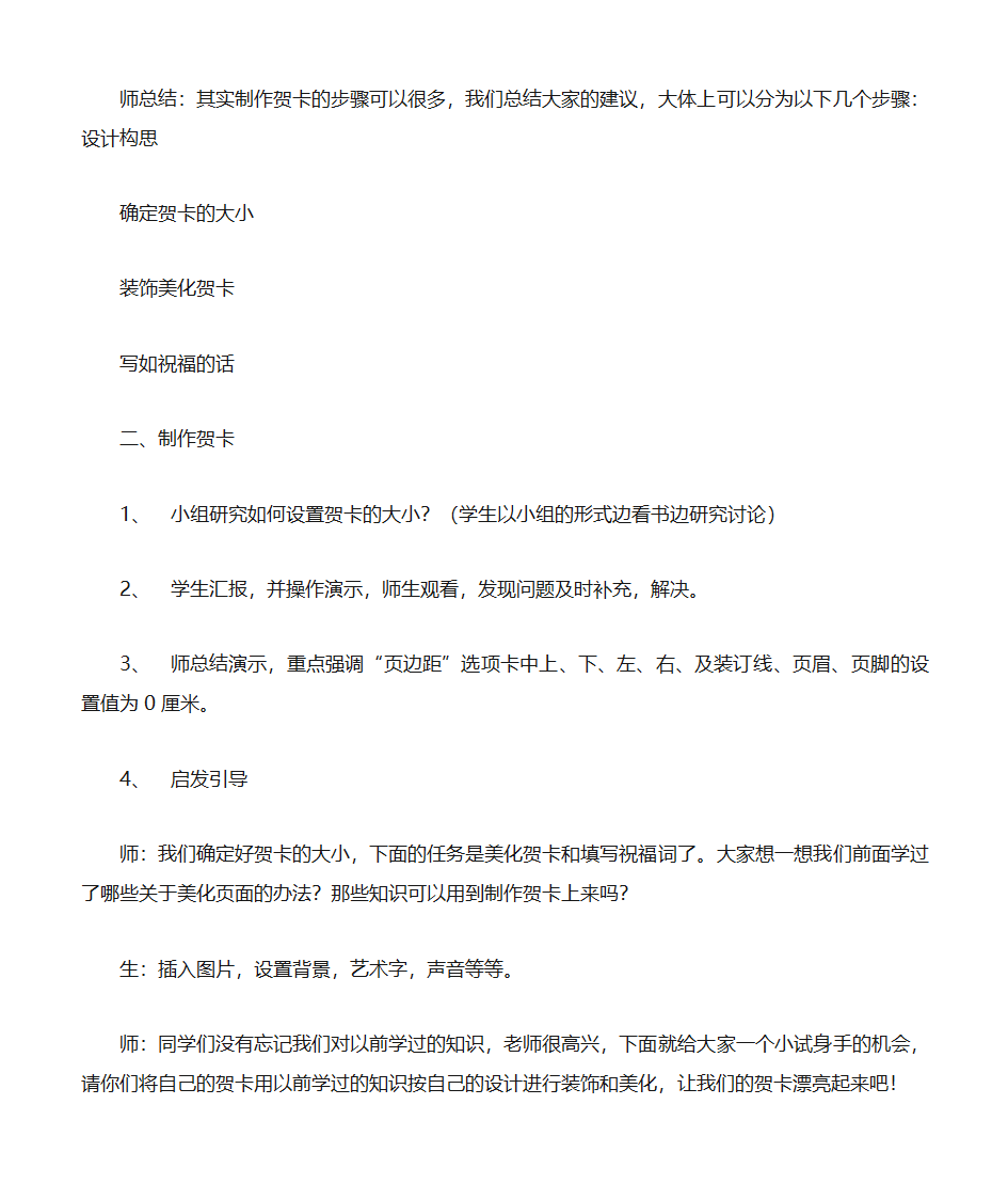 《电子贺卡》教学设计第4页