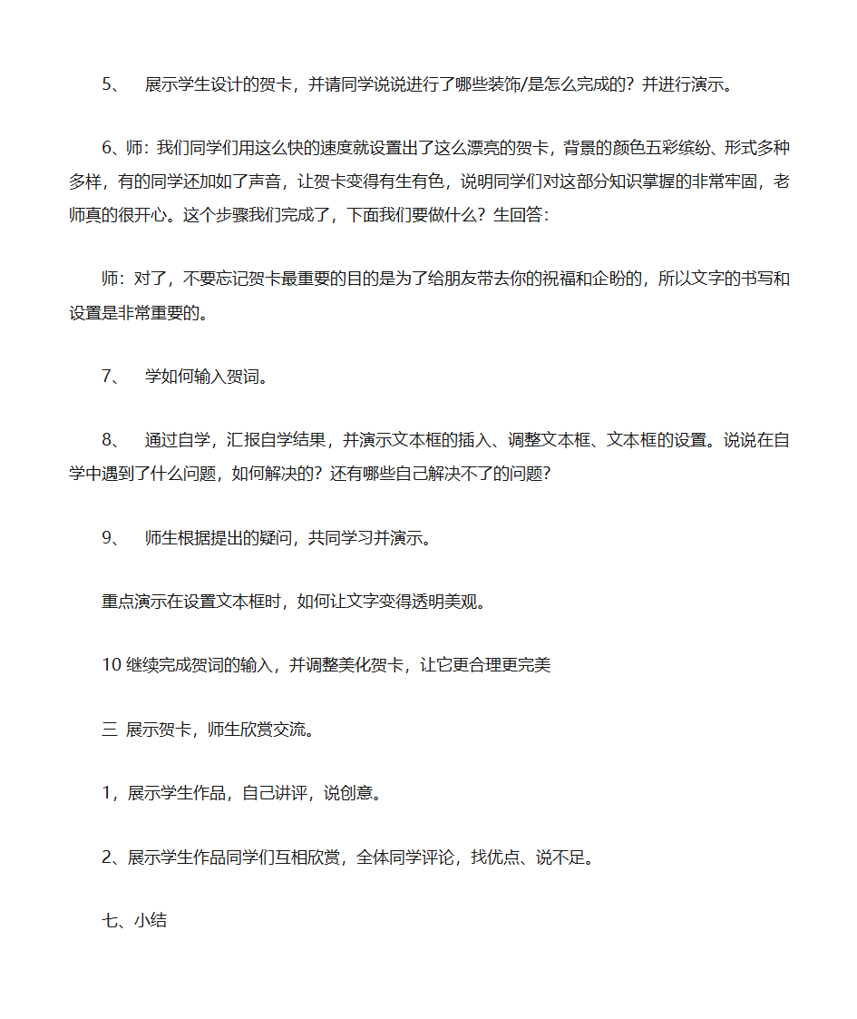 《电子贺卡》教学设计第5页