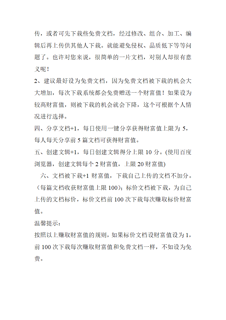 201801快速得到下载券方法第2页