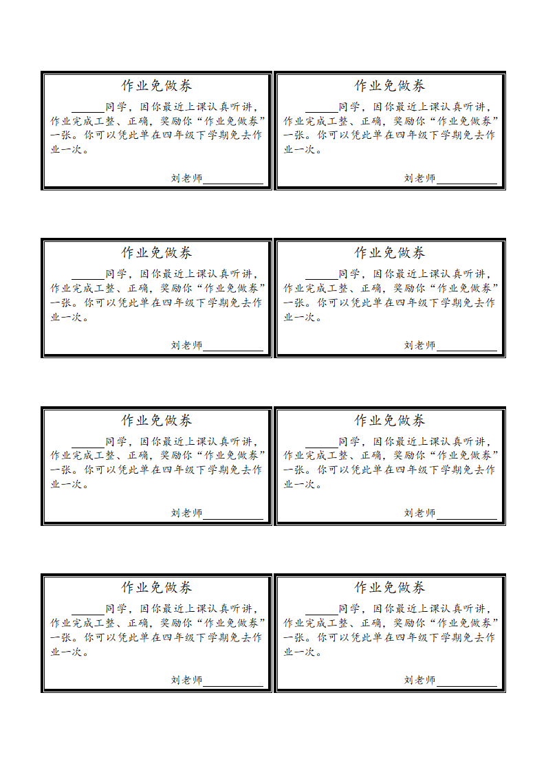 作业免做券 四第1页