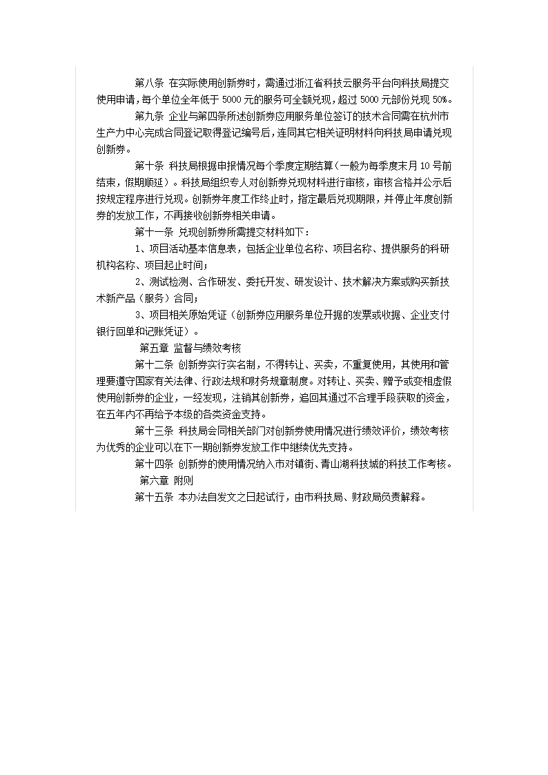 临安市创新券管理办法第2页