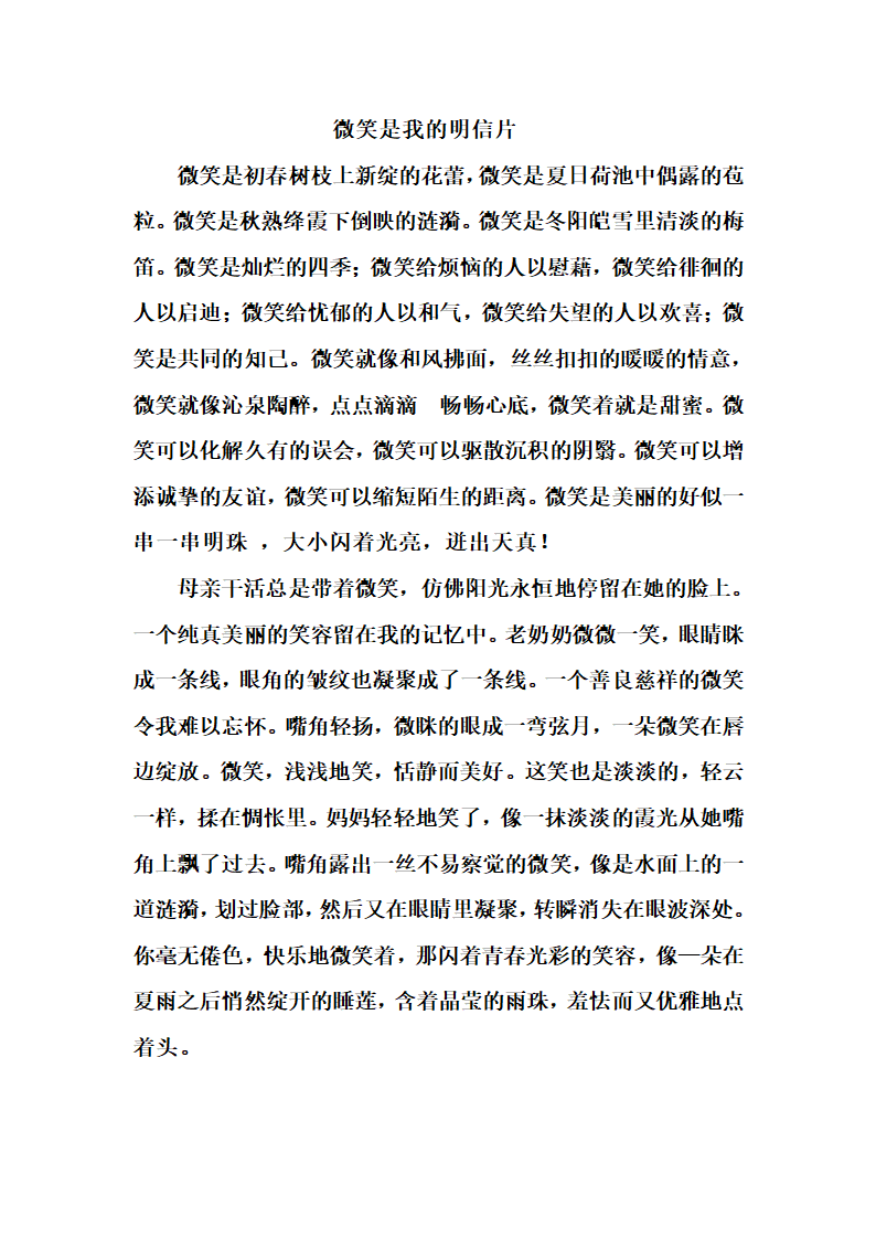 微笑是我的明信片