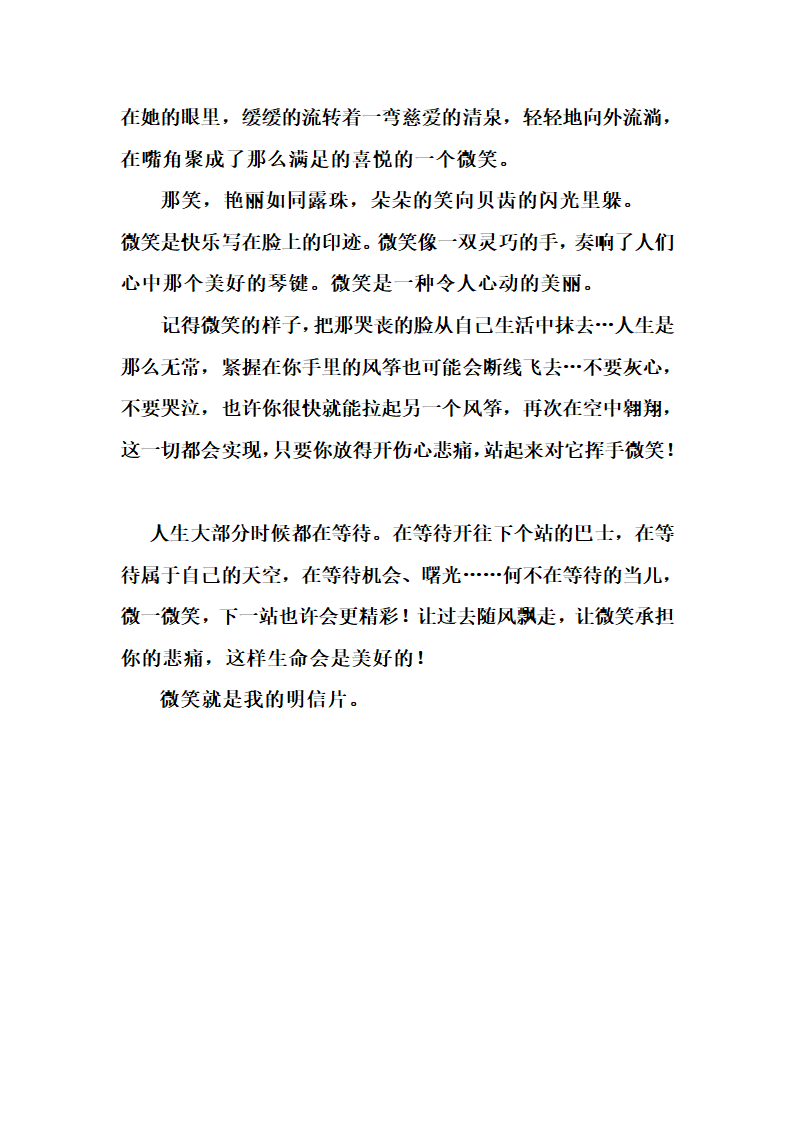 微笑是我的明信片第2页