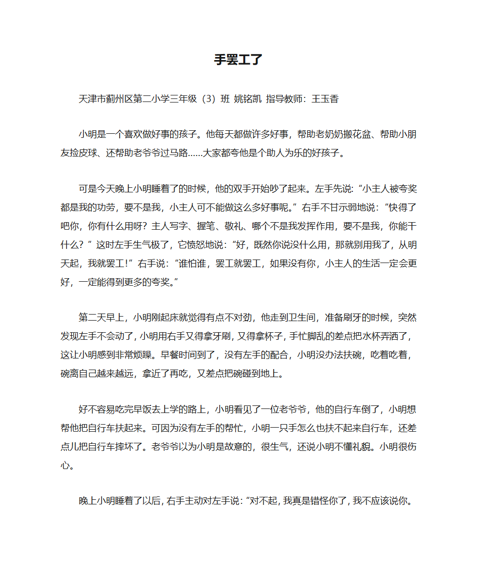 手罢工了