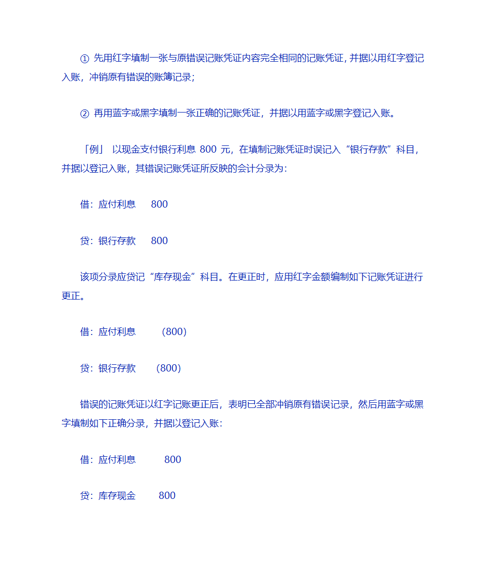 错账的更正方法第2页