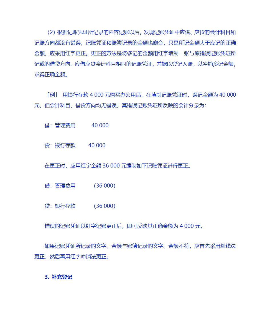 错账的更正方法第3页