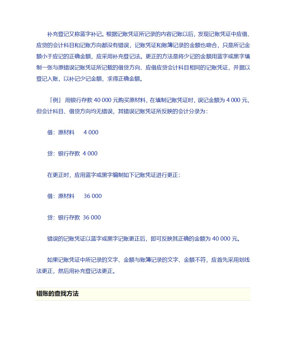 错账的更正方法第4页