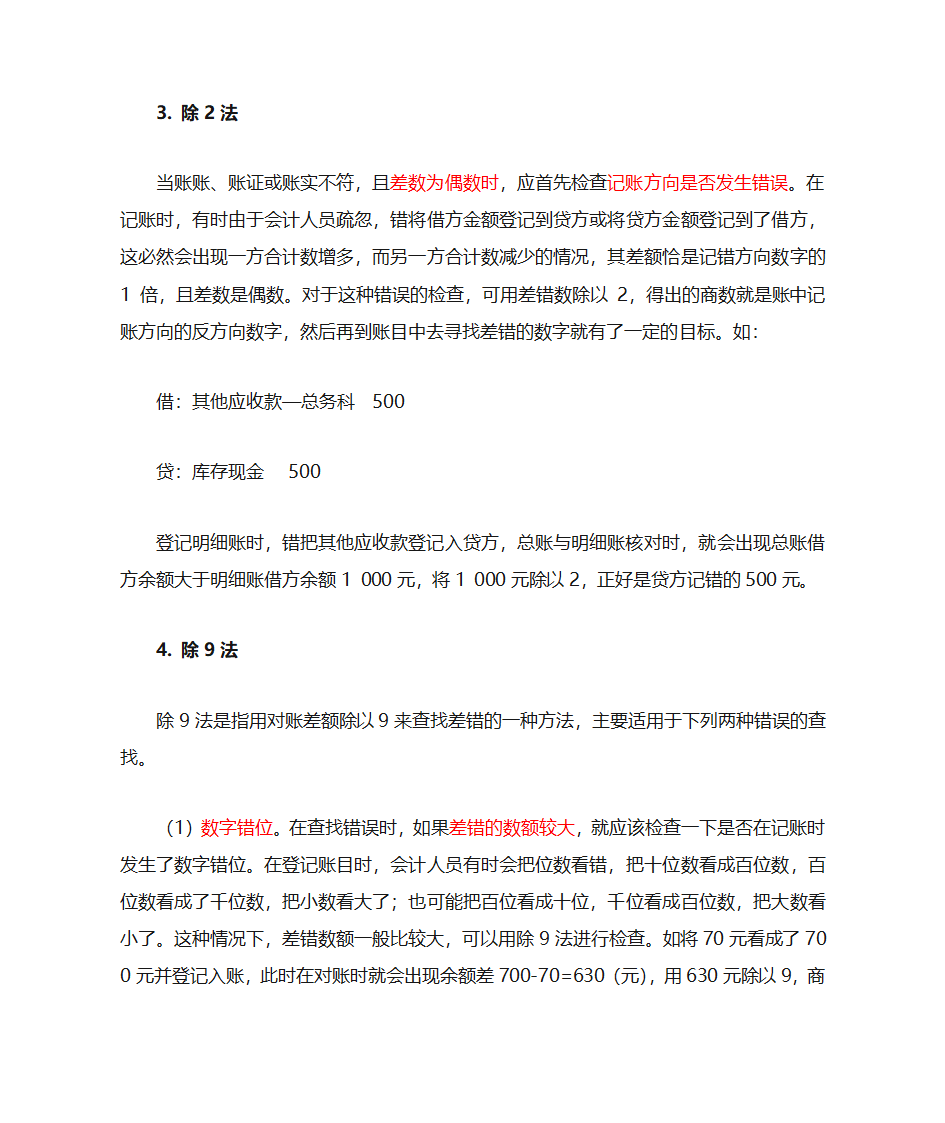 错账的更正方法第6页