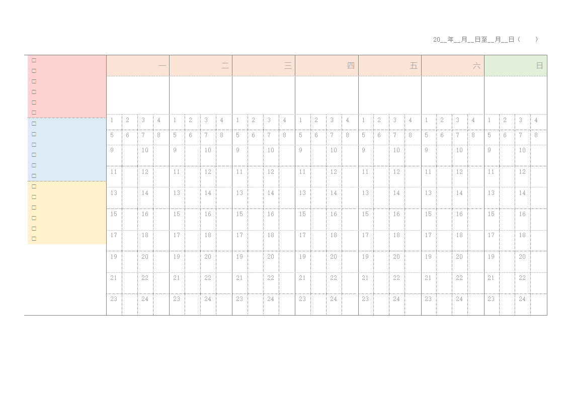 极简手账之周计划(A4横式)