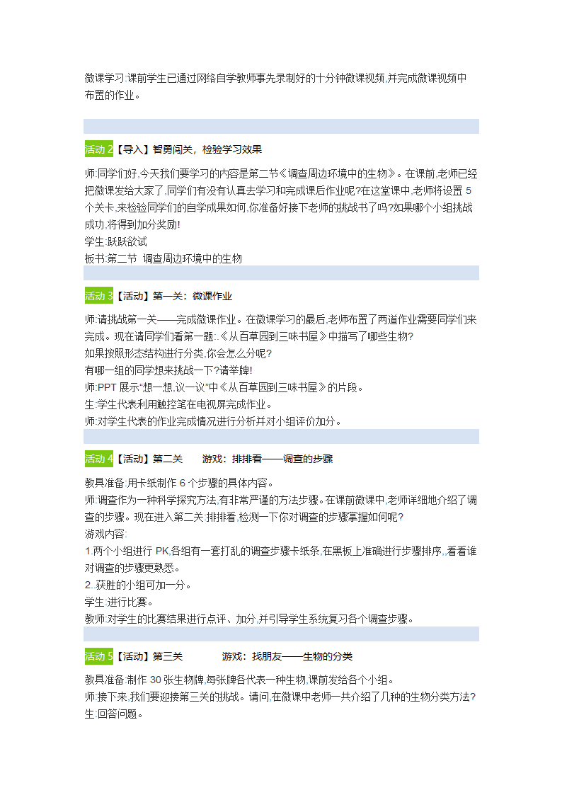 2021--2022学年人教版七年级生物上册1.1.2调查周边环境中的生物教案.doc第2页