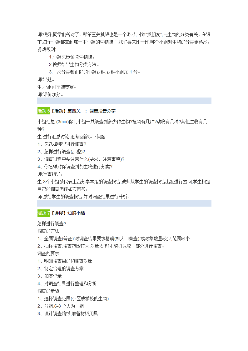 2021--2022学年人教版七年级生物上册1.1.2调查周边环境中的生物教案.doc第3页