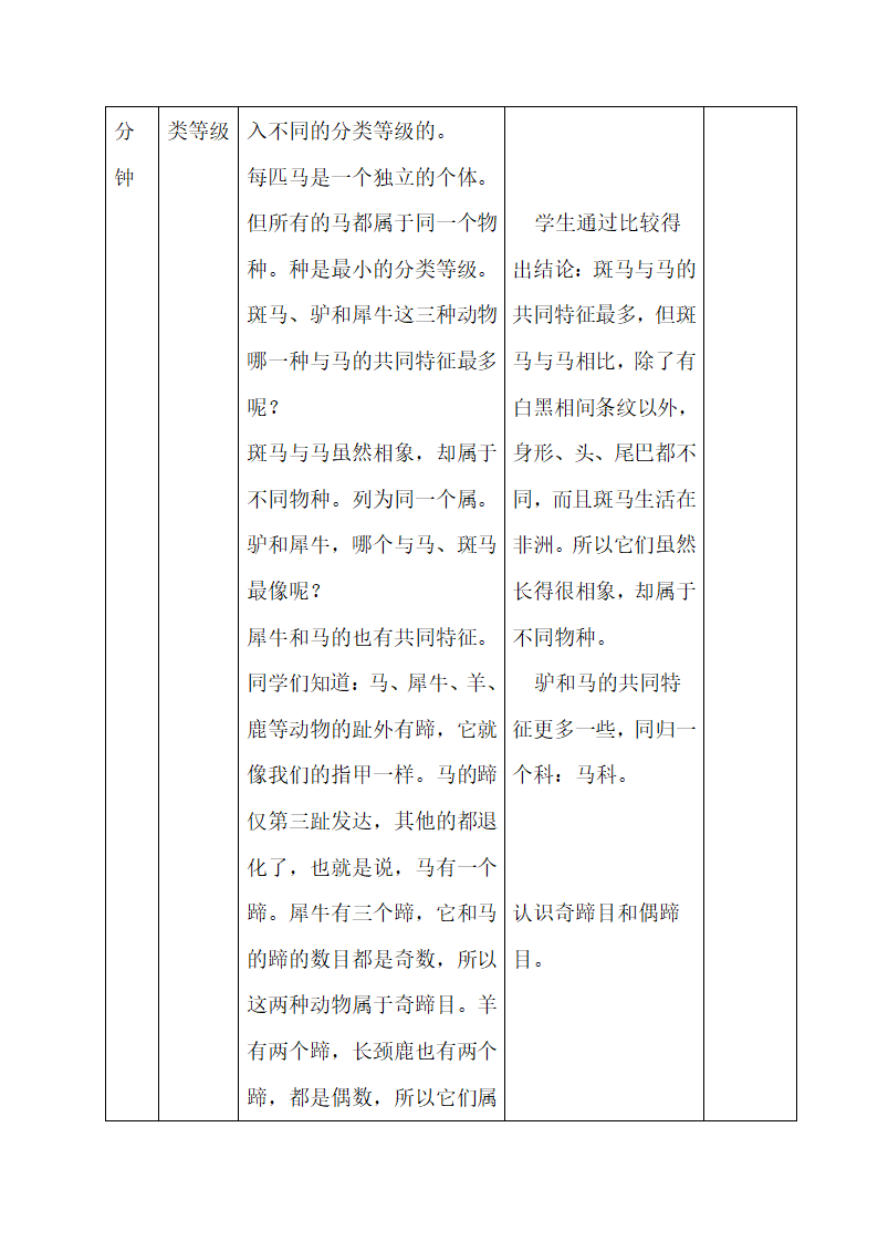 人教版初中生物八年级上册《第二节 从种到界》教案.doc第3页