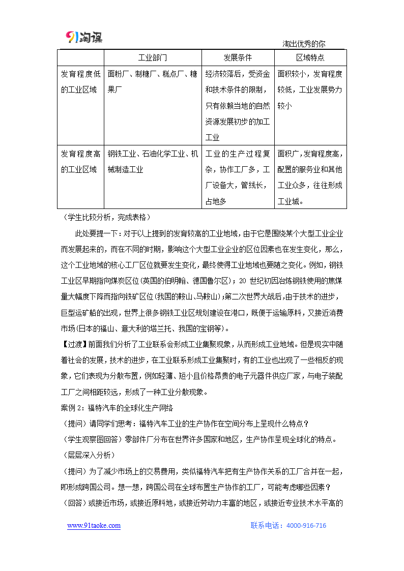 地理-人教版-必修2-教学设计23：4.2 工业地域的形成.docx-第二节 工业地域的形成-第四章 工业地域的形成与发展-教学设计.docx第6页