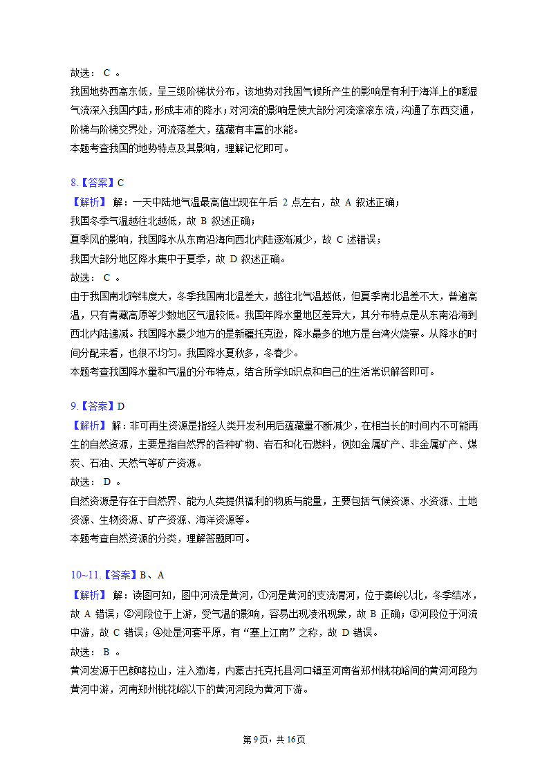 2022-2023学年湖北省十堰市丹江口市八年级（上）期末地理试卷（含解析).doc第9页