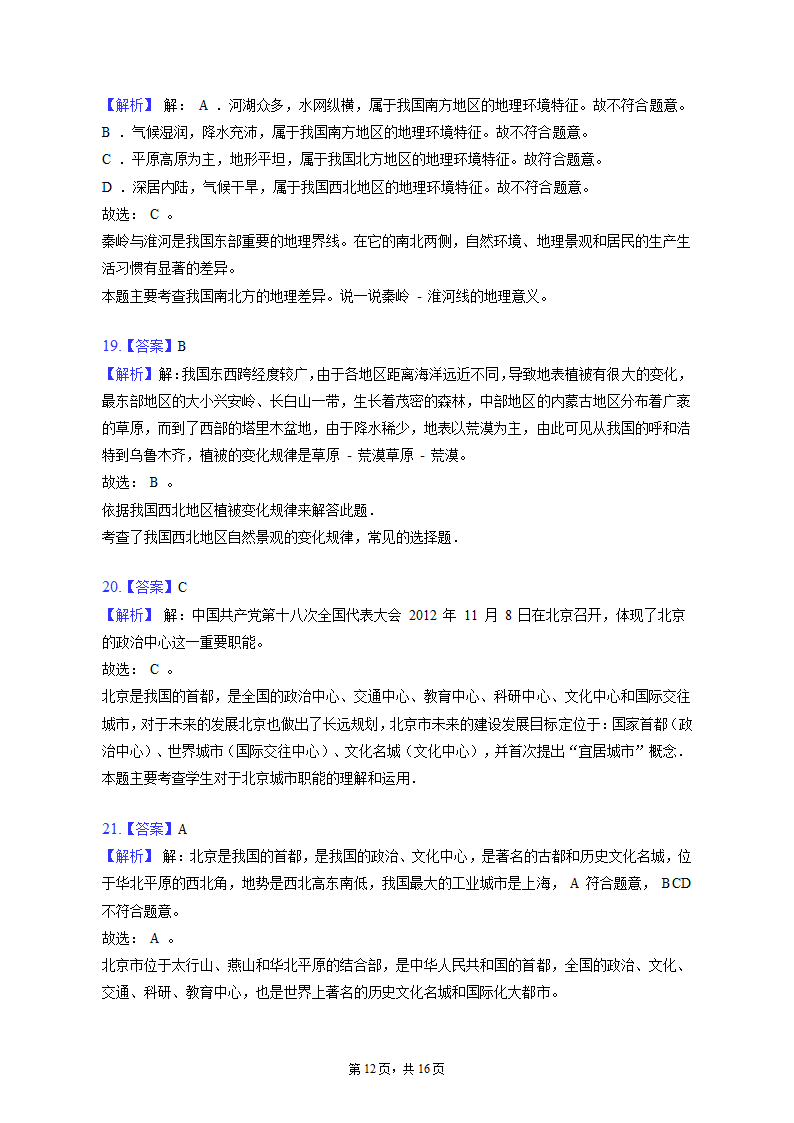 2022-2023学年湖北省十堰市丹江口市八年级（上）期末地理试卷（含解析).doc第12页