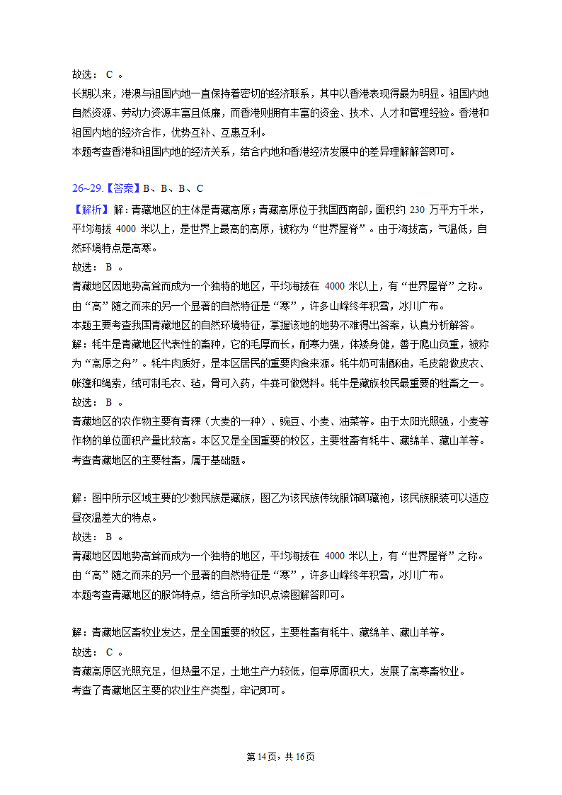 2022-2023学年湖北省十堰市丹江口市八年级（上）期末地理试卷（含解析).doc第14页