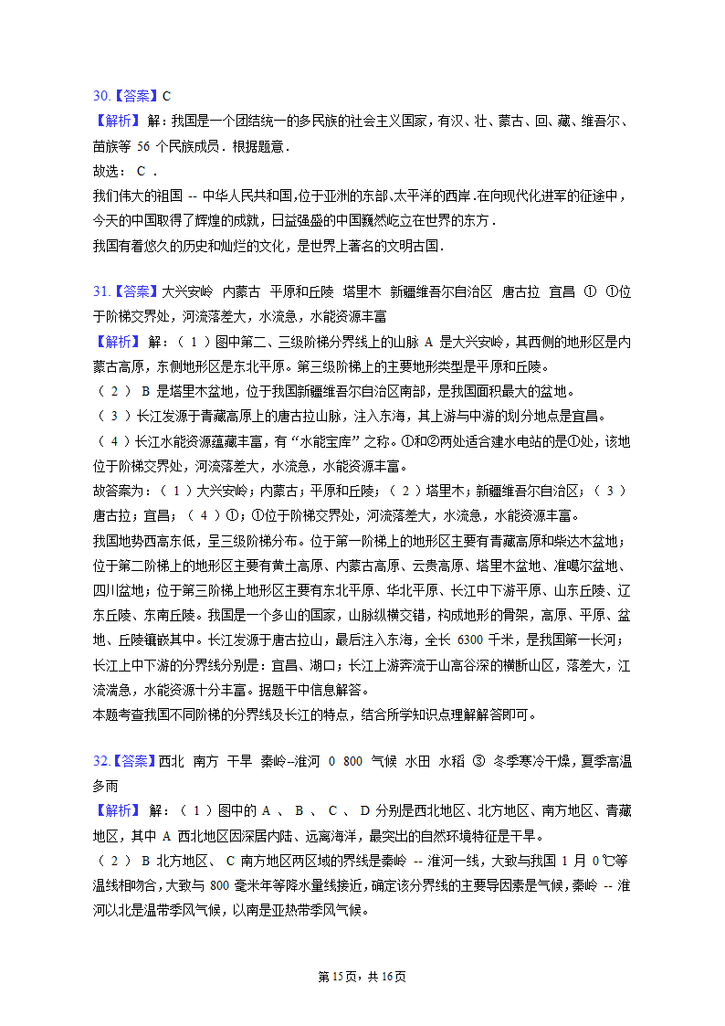 2022-2023学年湖北省十堰市丹江口市八年级（上）期末地理试卷（含解析).doc第15页