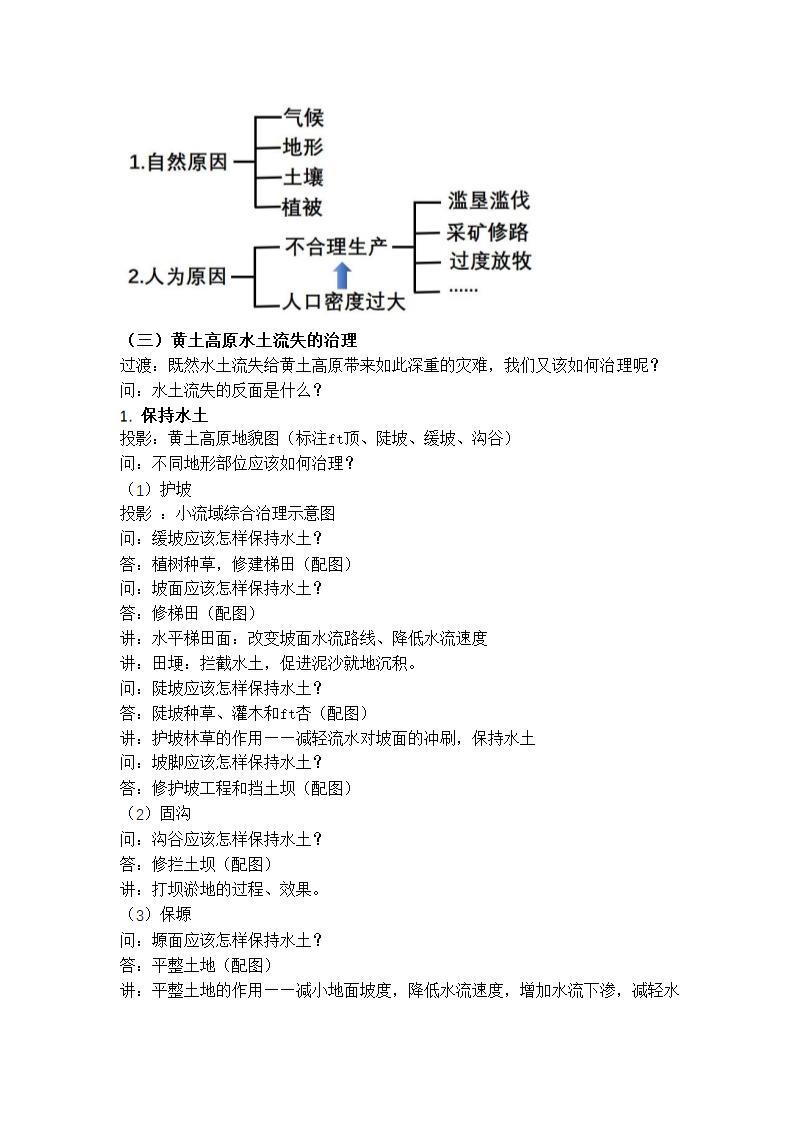 八年级地理下学期人教版6.3世界最大的黄土堆积区-黄土高原第2课时教学设计.doc第4页