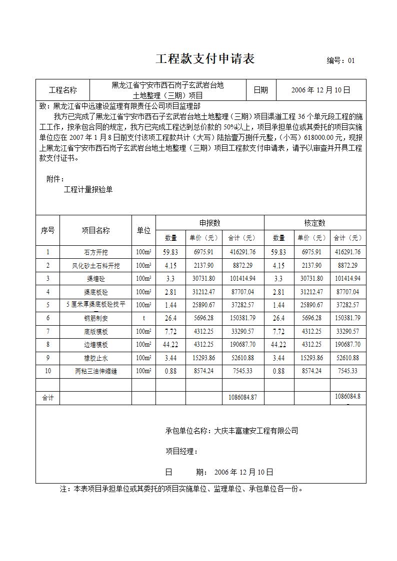 工程款支付证书第3页