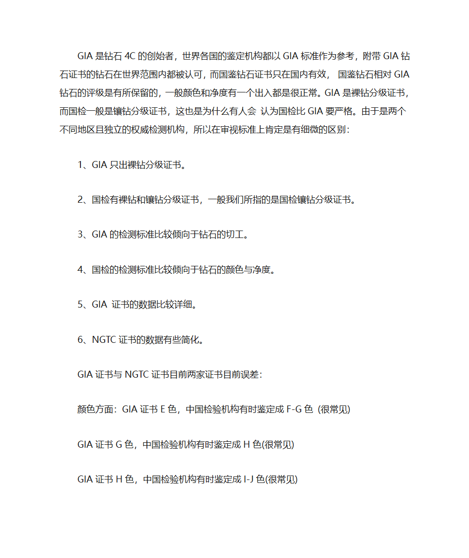 NGTC证书与GIA证书的区别第5页