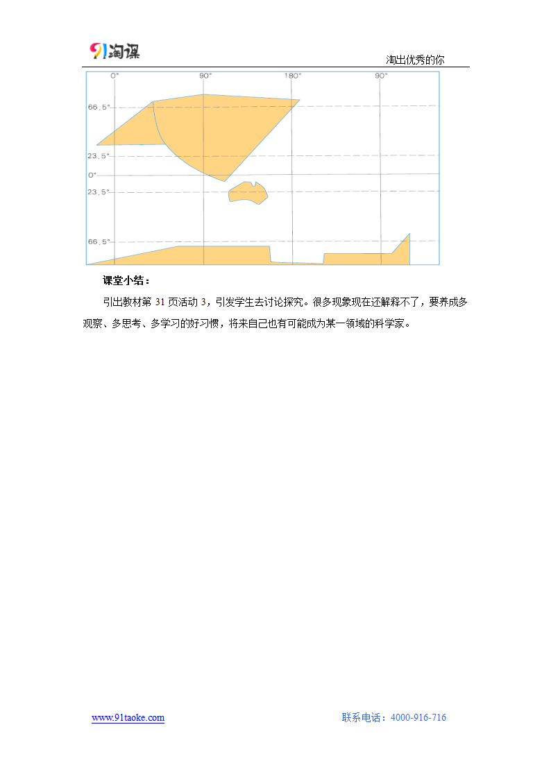 地理-人教版-七年级上册-教学设计6：2.1 大洲和大洋.doc-第一节 大洲和大洋-第二章 陆地和海洋-教学设计.doc第4页