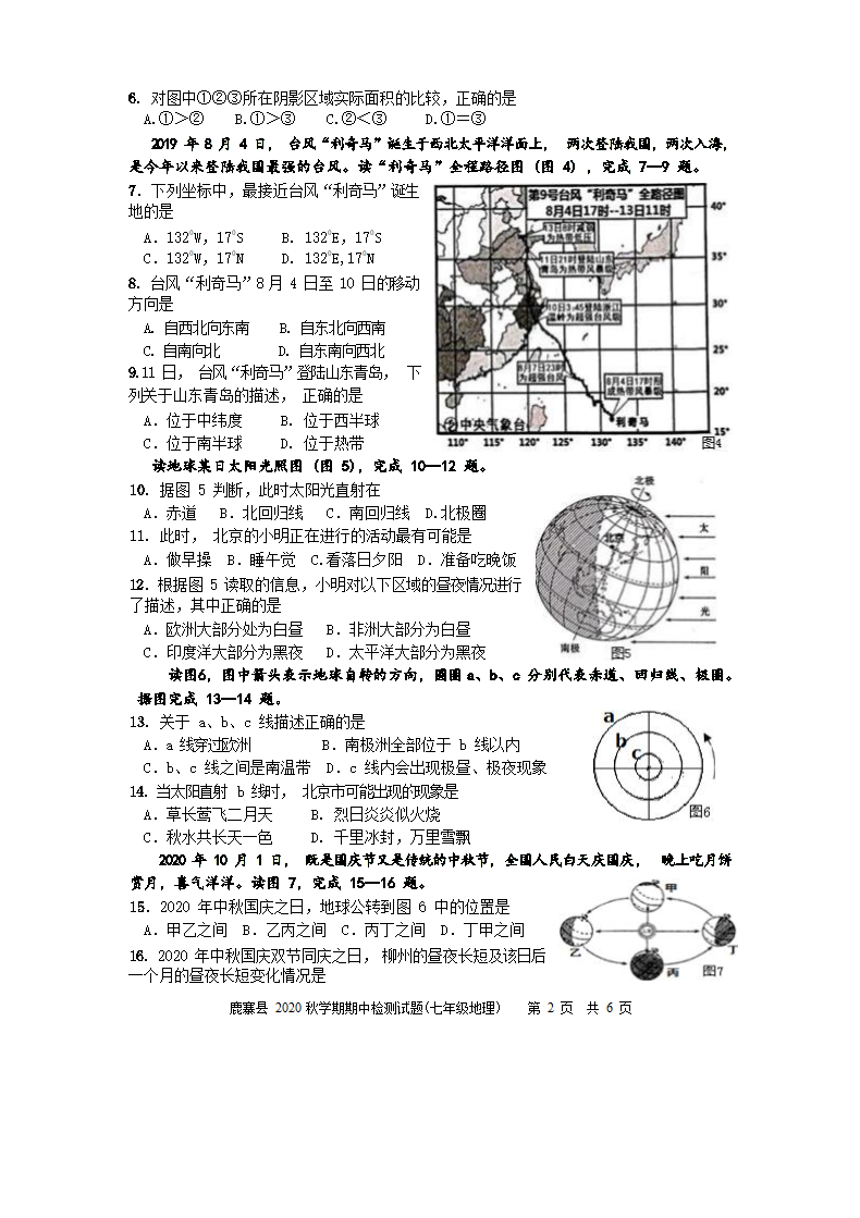 广西柳州市鹿寨县2020年七年级上册地理期中测试卷（Word版无答案）.doc第2页