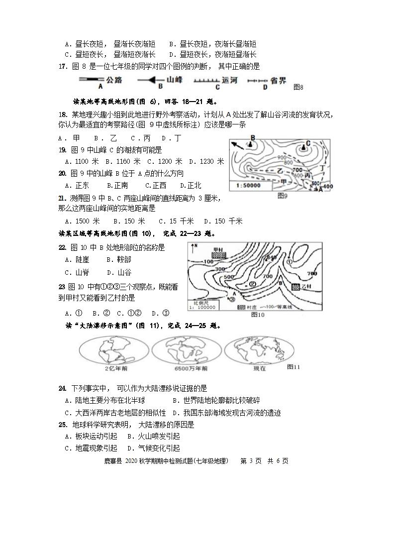 广西柳州市鹿寨县2020年七年级上册地理期中测试卷（Word版无答案）.doc第3页