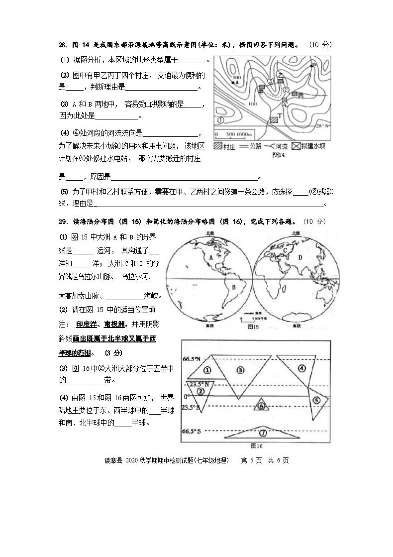 广西柳州市鹿寨县2020年七年级上册地理期中测试卷（Word版无答案）.doc第5页