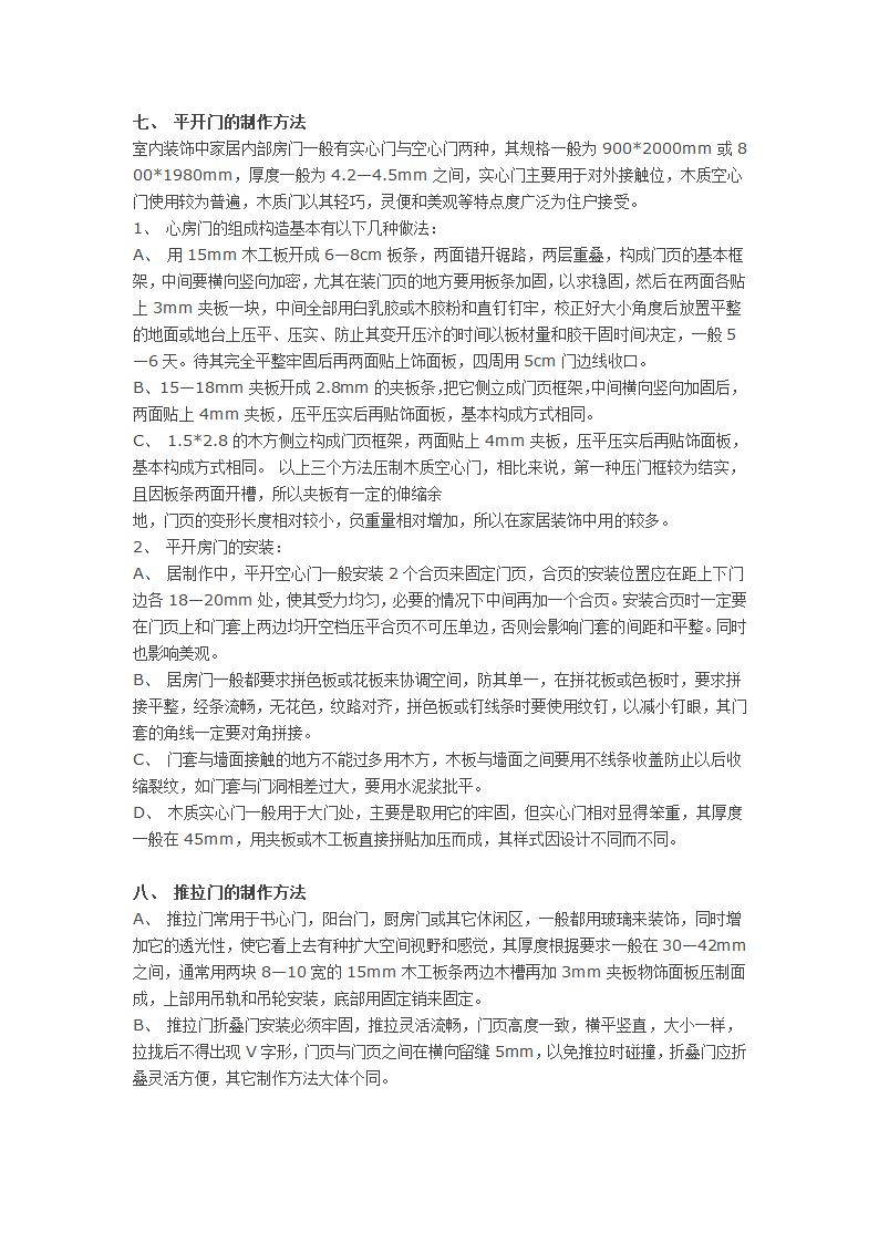 室内装饰木工施工流程及技术要点.docx第3页