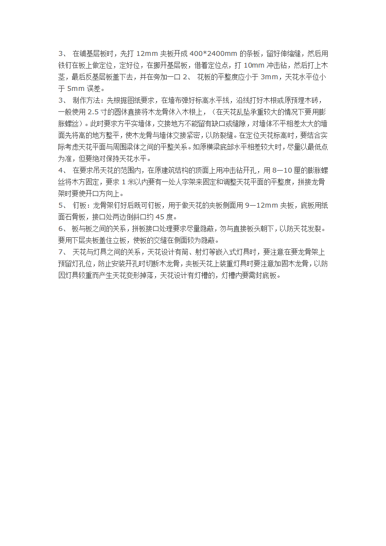 室内装饰木工施工流程及技术要点.docx第5页