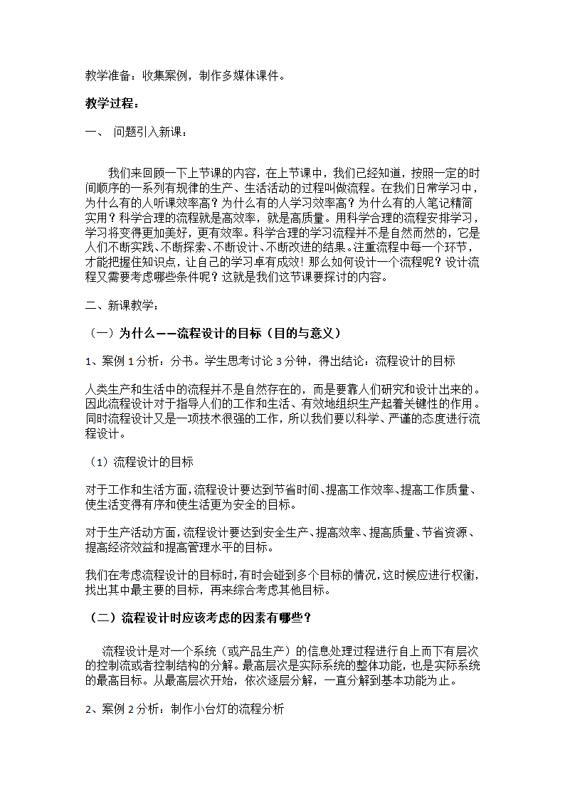 2.2 流程的设计 教学设计-2022-2023学年高中通用技术苏教版(2019)必修《技术与设计2》.doc第2页