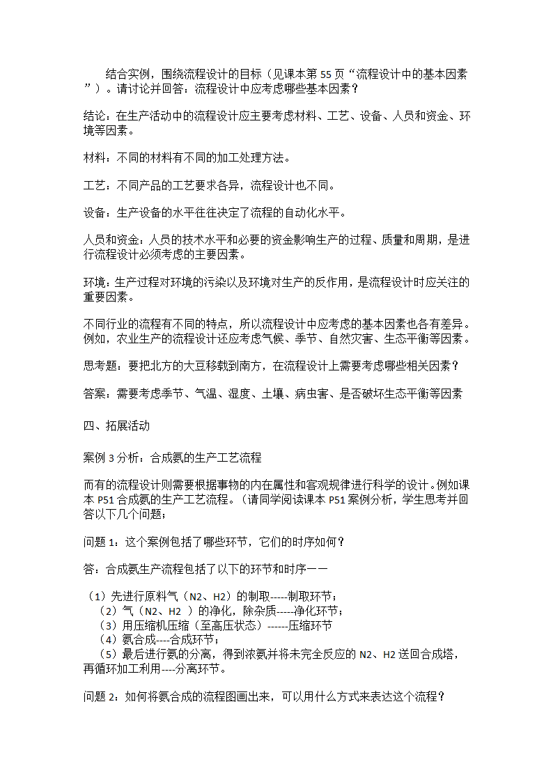 2.2 流程的设计 教学设计-2022-2023学年高中通用技术苏教版(2019)必修《技术与设计2》.doc第3页