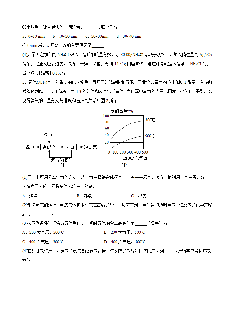 2022年安徽省中考化学第二轮复习经典题型---工业流程图题（word版有答案）.doc第3页