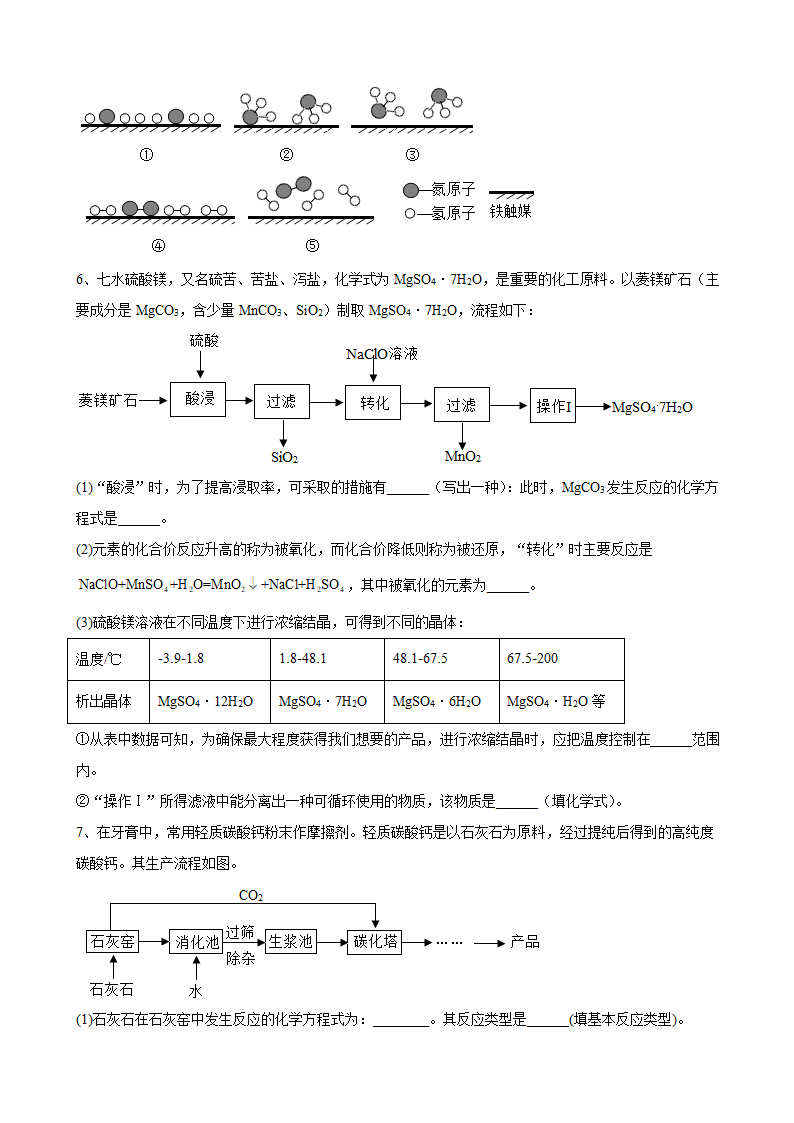 2022年安徽省中考化学第二轮复习经典题型---工业流程图题（word版有答案）.doc第4页