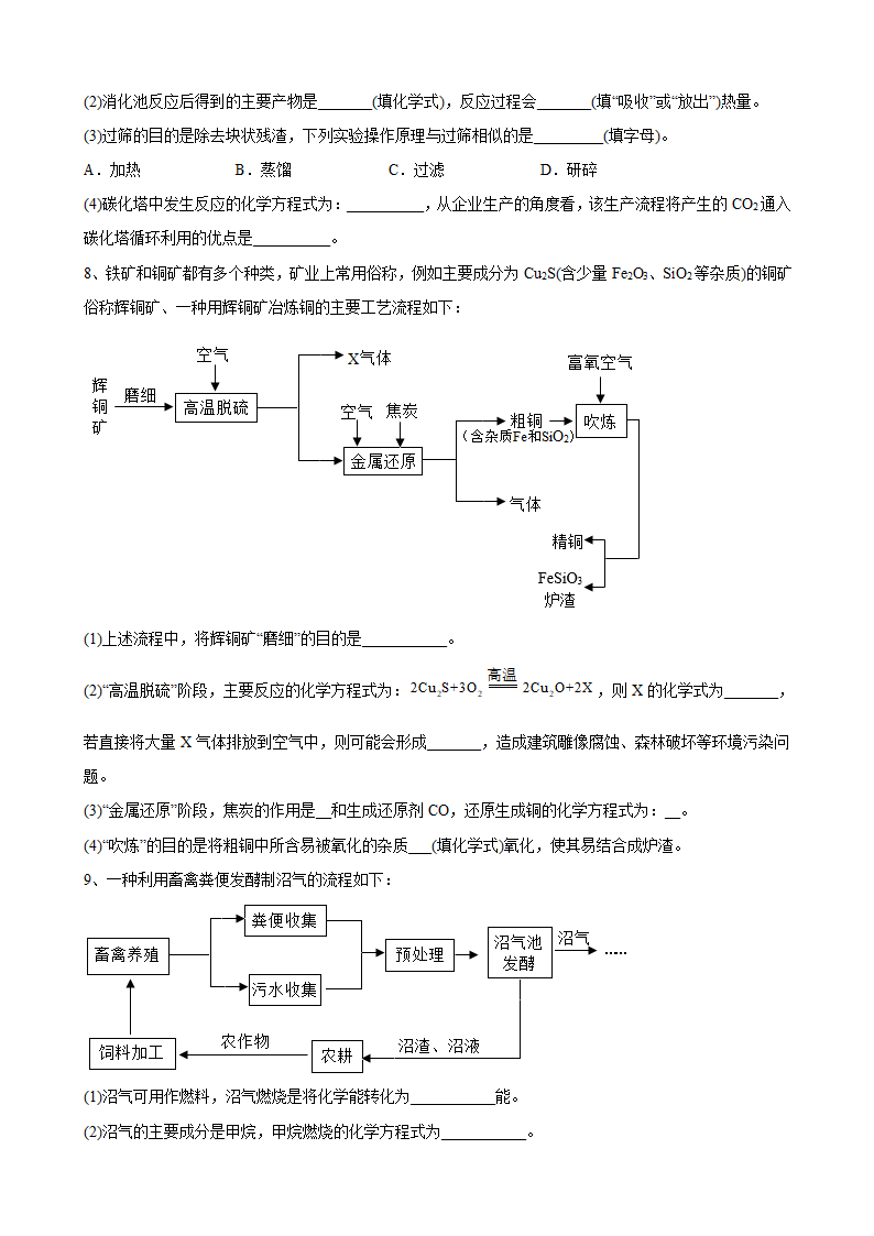 2022年安徽省中考化学第二轮复习经典题型---工业流程图题（word版有答案）.doc第5页