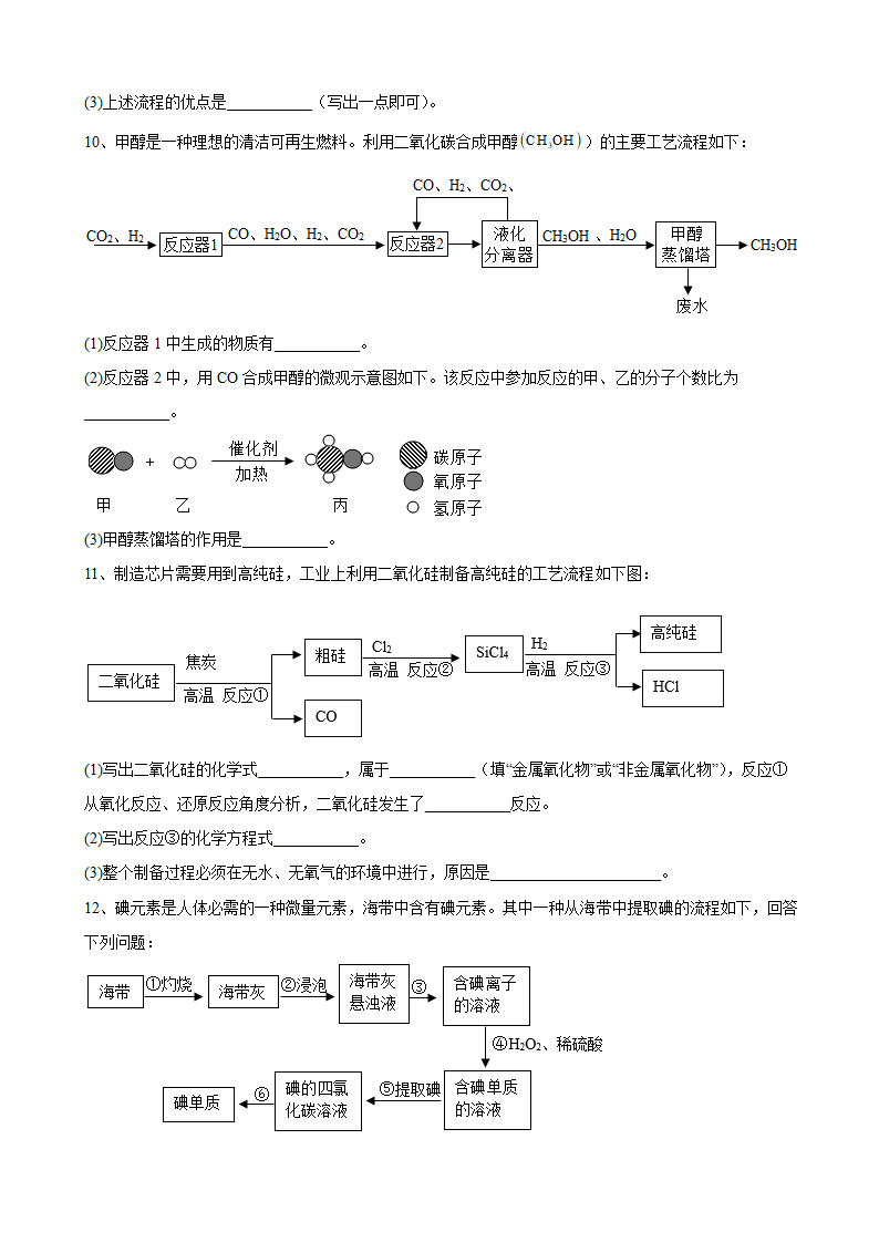 2022年安徽省中考化学第二轮复习经典题型---工业流程图题（word版有答案）.doc第6页