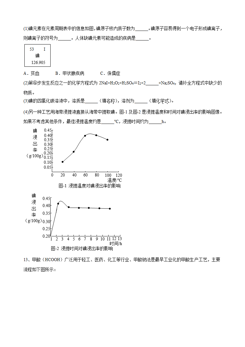 2022年安徽省中考化学第二轮复习经典题型---工业流程图题（word版有答案）.doc第7页