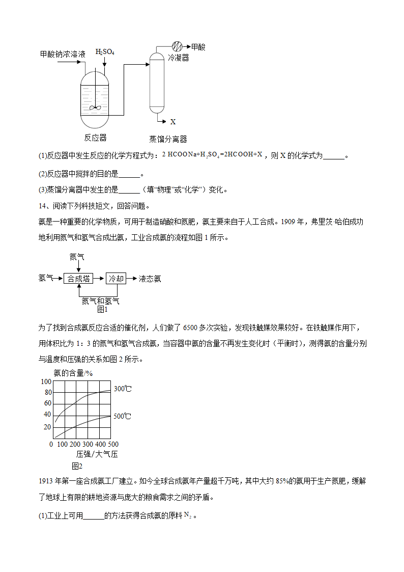 2022年安徽省中考化学第二轮复习经典题型---工业流程图题（word版有答案）.doc第8页